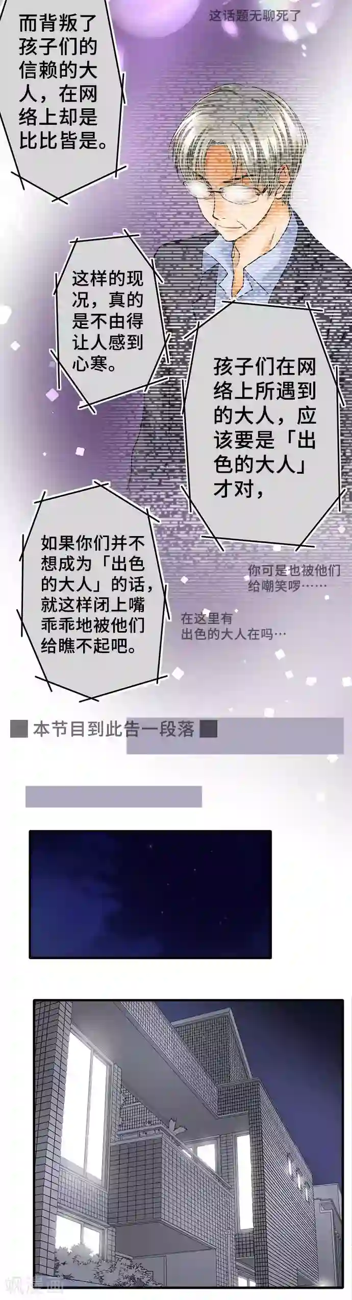 网红的代价第61话 再度