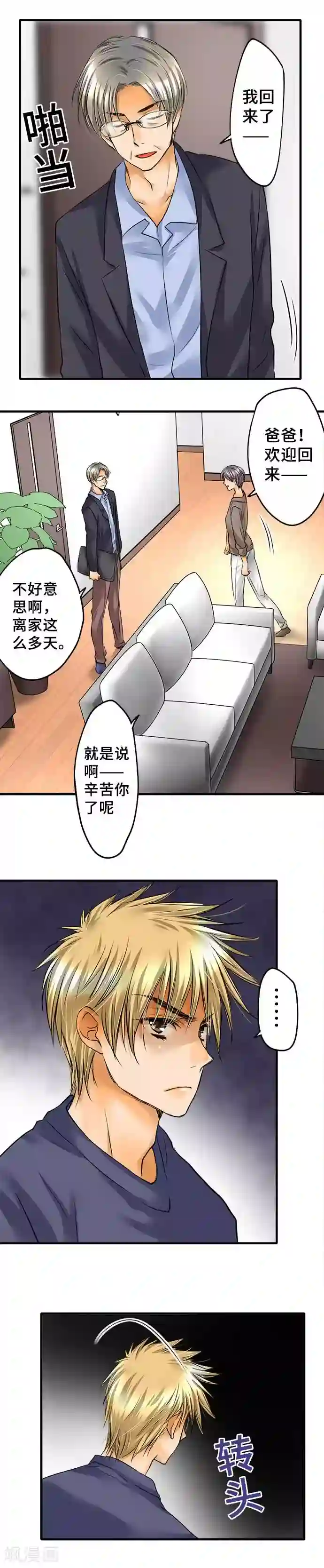 网红的代价第61话 再度