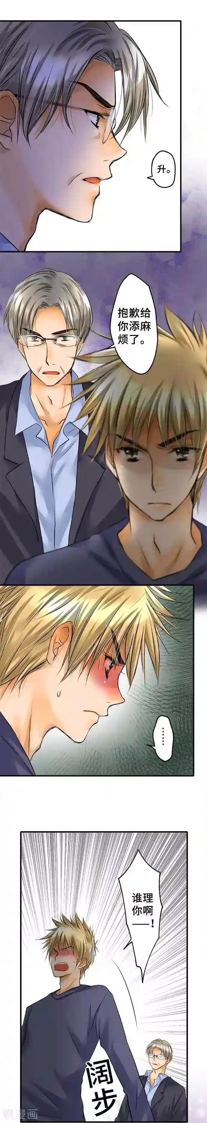 网红的代价第61话 再度