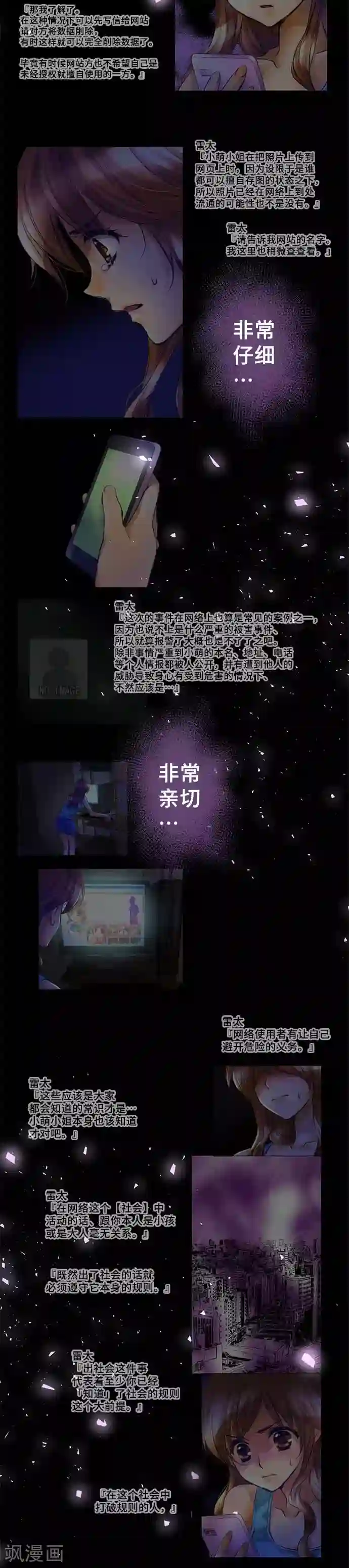 网红的代价第62话 恩人