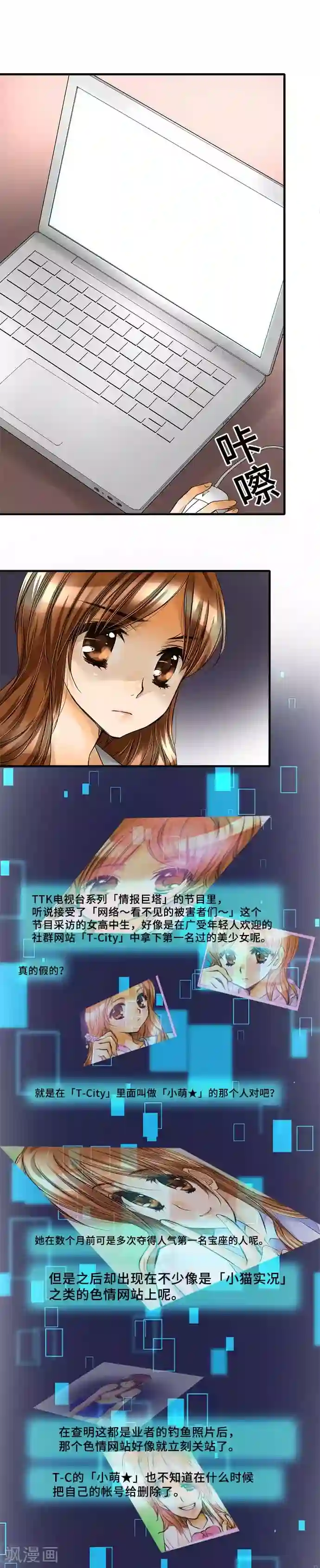 网红的代价第62话 恩人