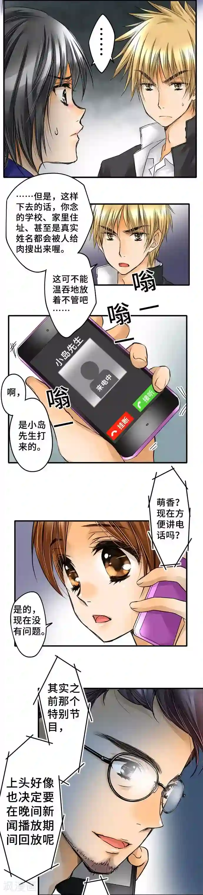 网红的代价第62话 恩人