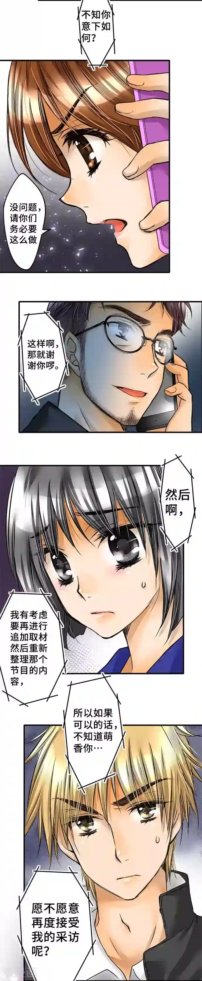 网红的代价第62话 恩人