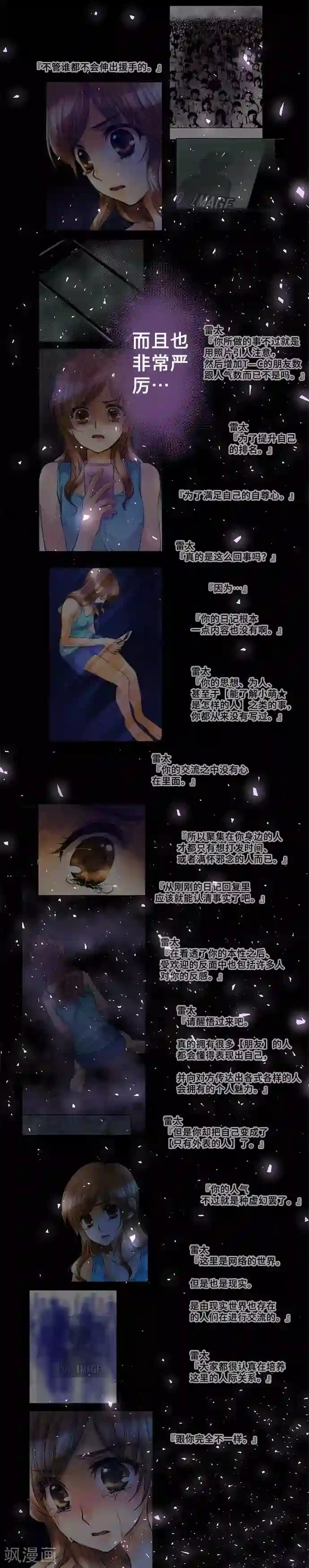 网红的代价第62话 恩人