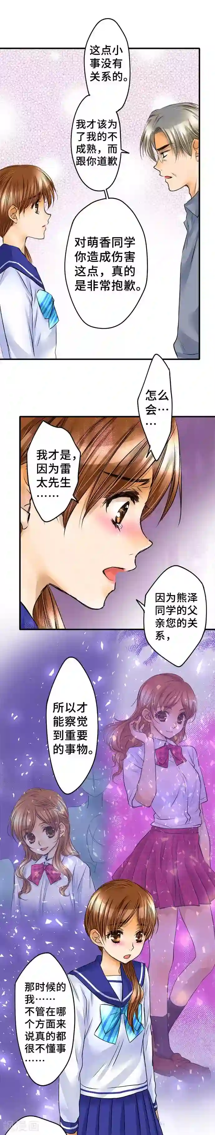 网红的代价第62话 恩人