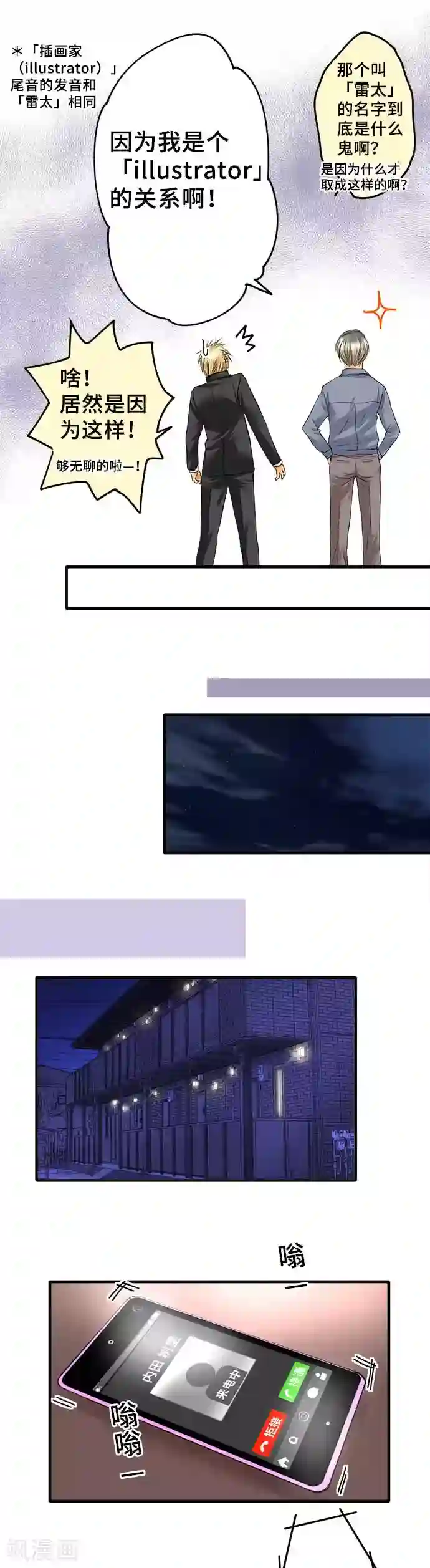 网红的代价第62话 恩人