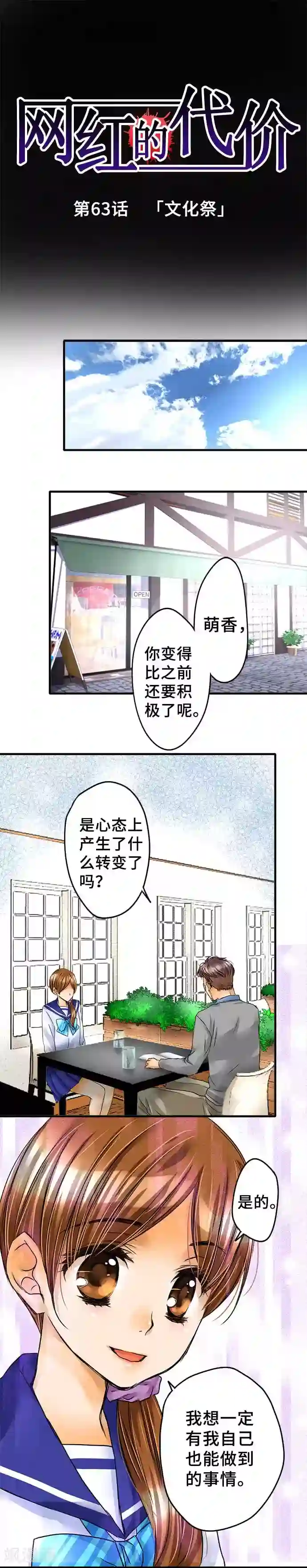 网红的代价第63话 文化祭