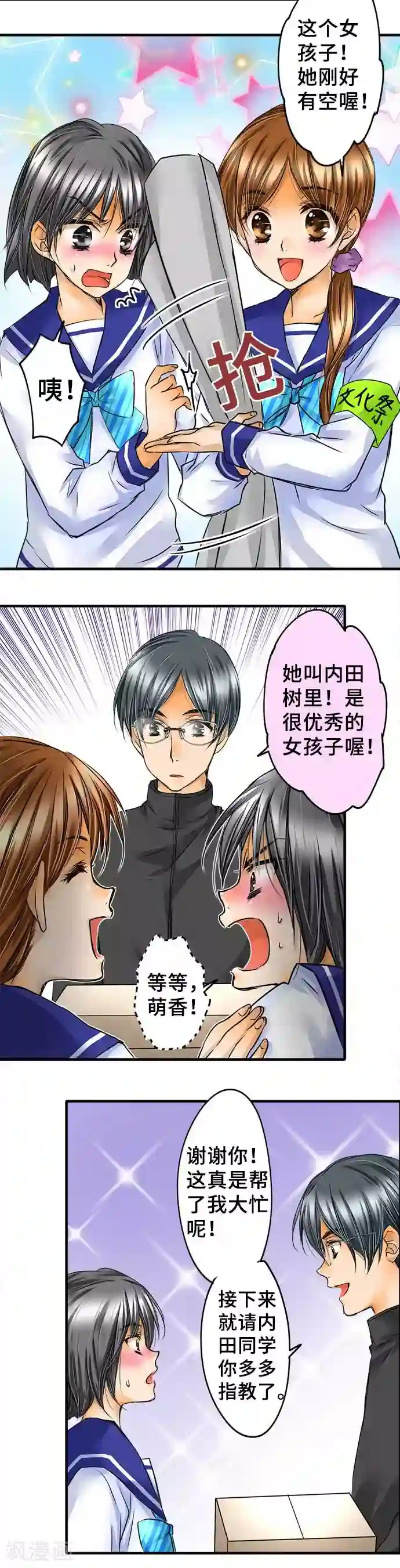 网红的代价第63话 文化祭