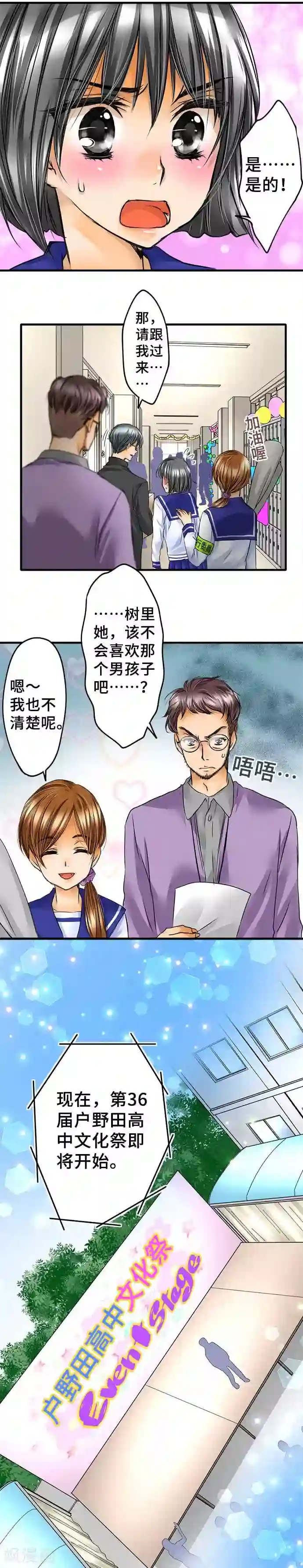 网红的代价第63话 文化祭