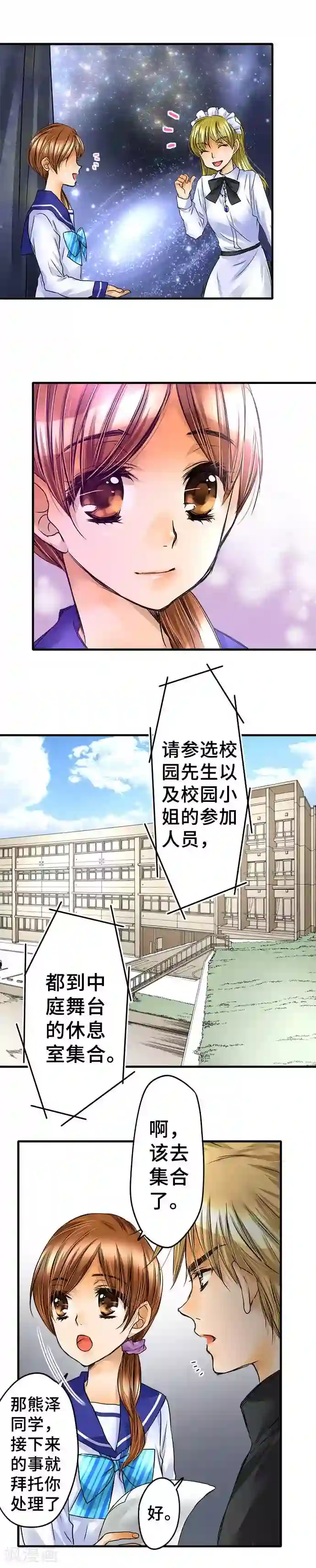 网红的代价第63话 文化祭