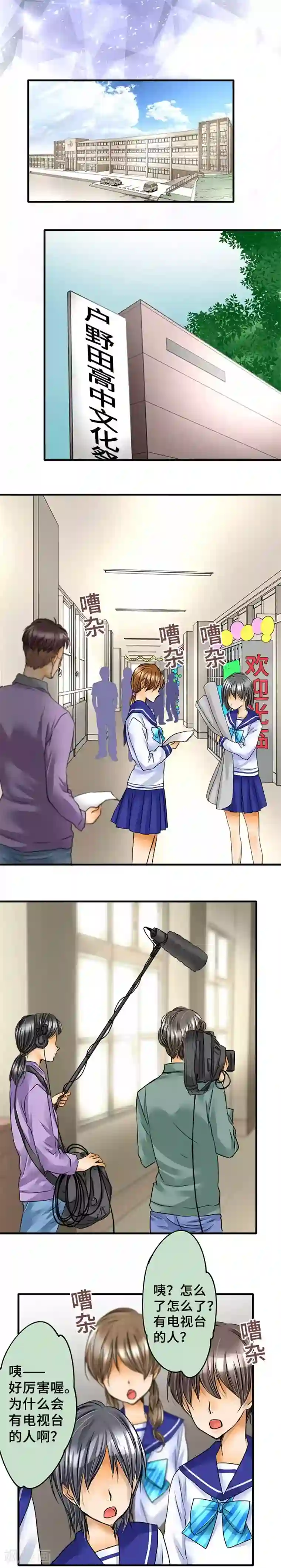 网红的代价第63话 文化祭