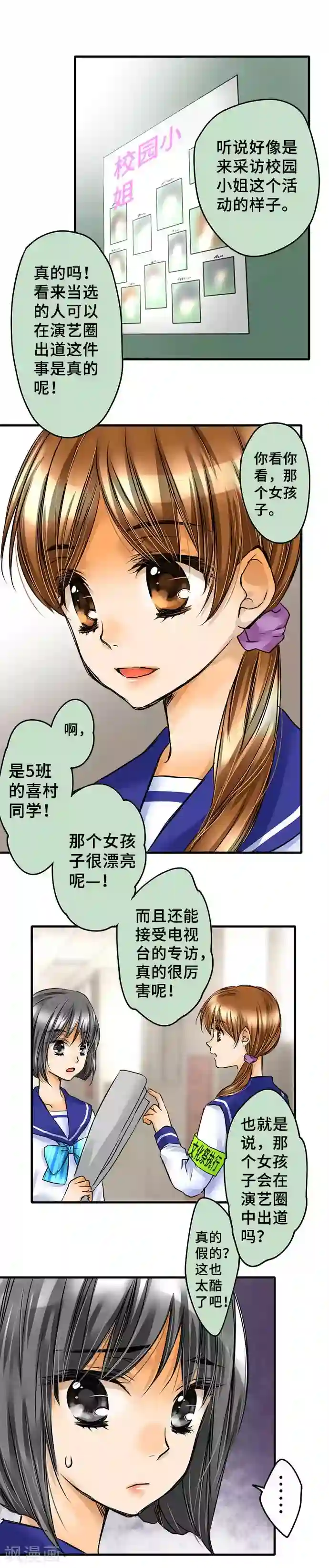 网红的代价第63话 文化祭