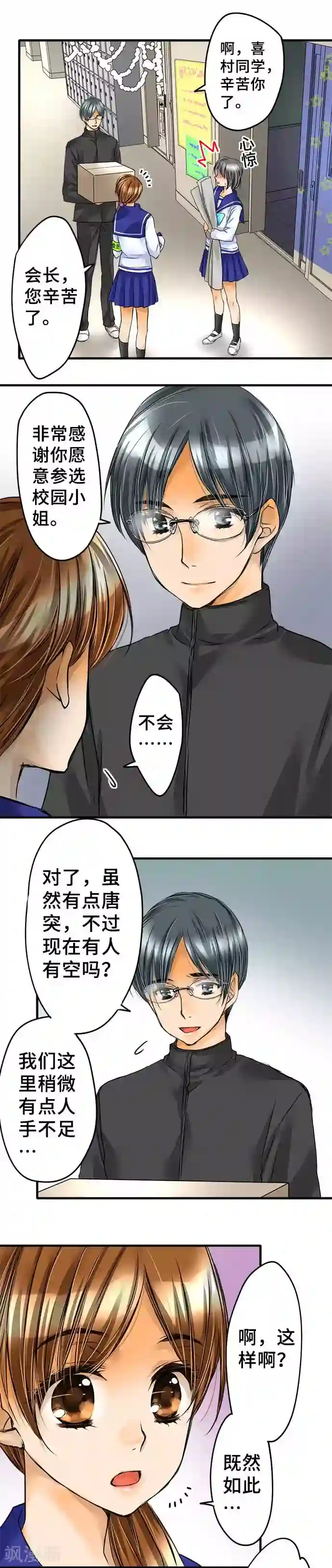 网红的代价第63话 文化祭