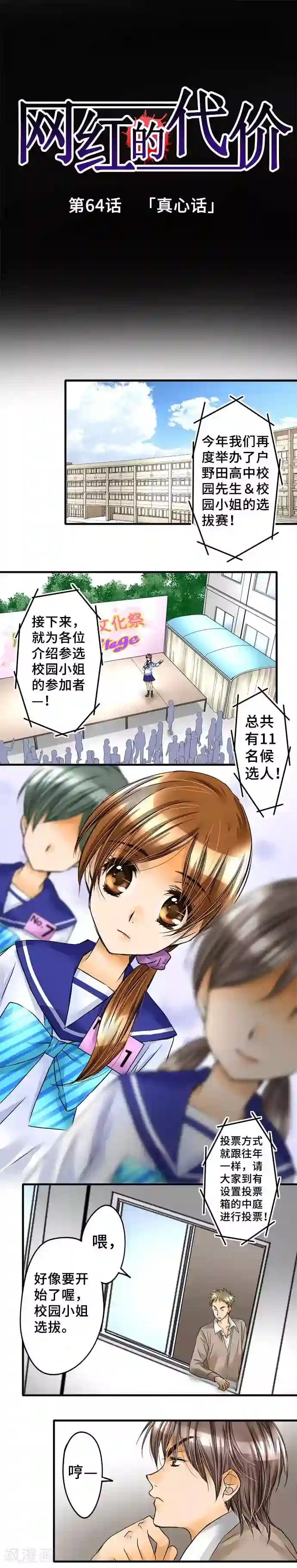 网红的代价第64话 真心话