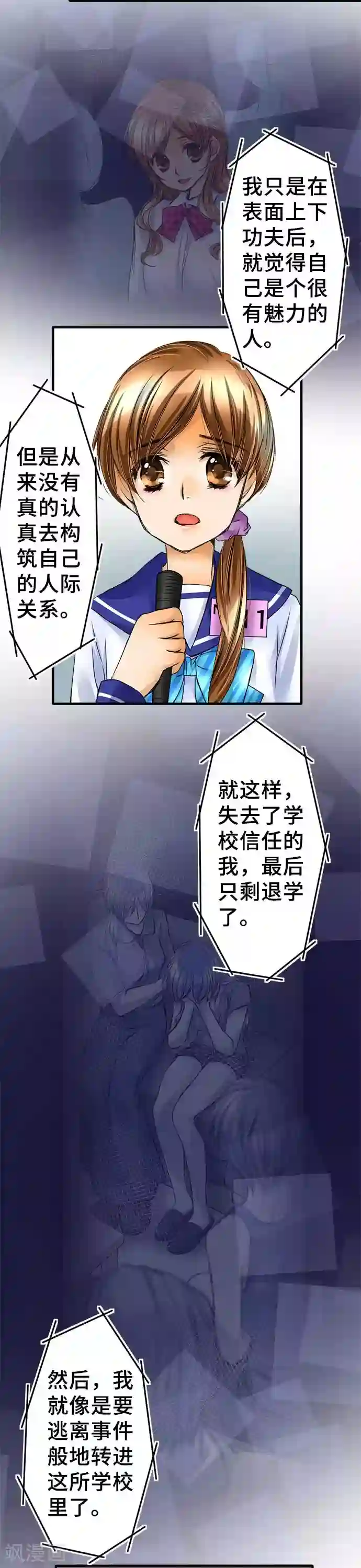 网红的代价第64话 真心话
