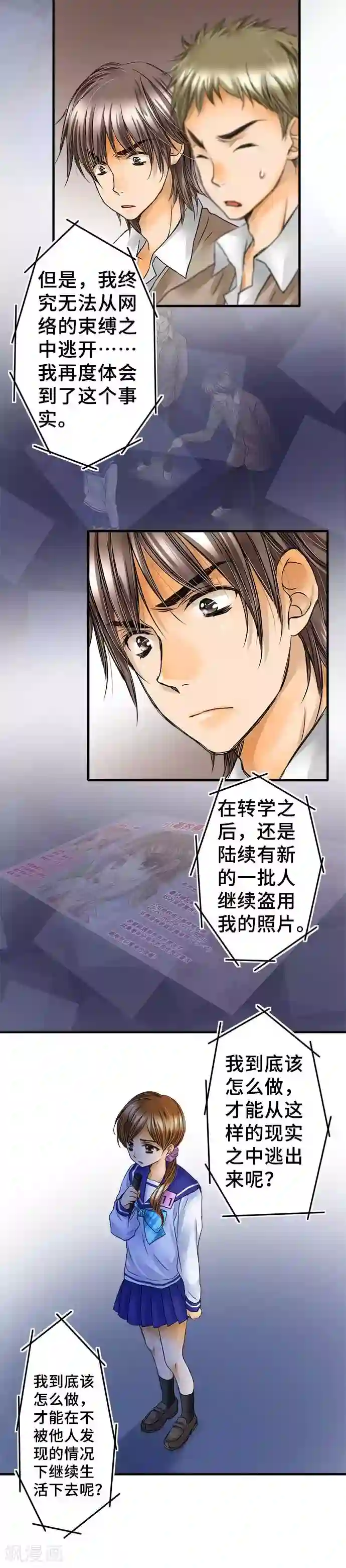 网红的代价第64话 真心话