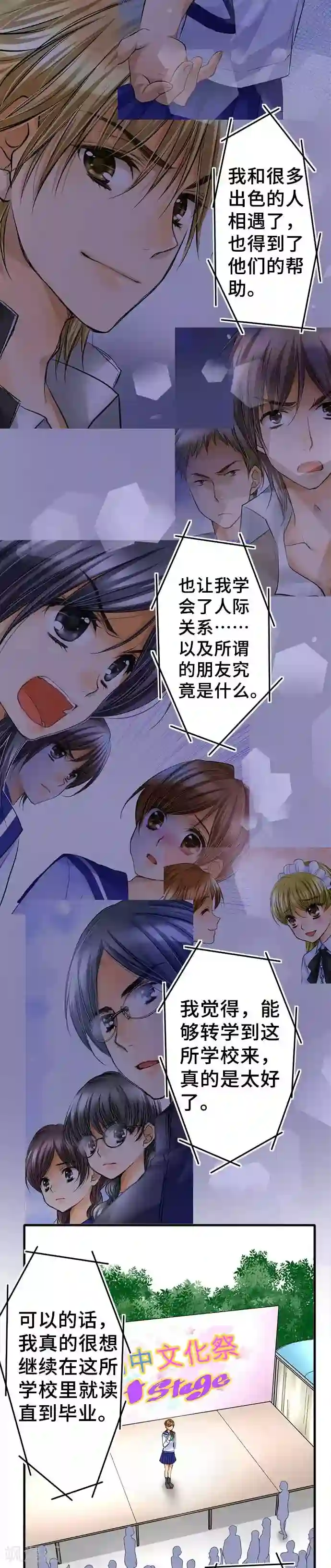 网红的代价第64话 真心话