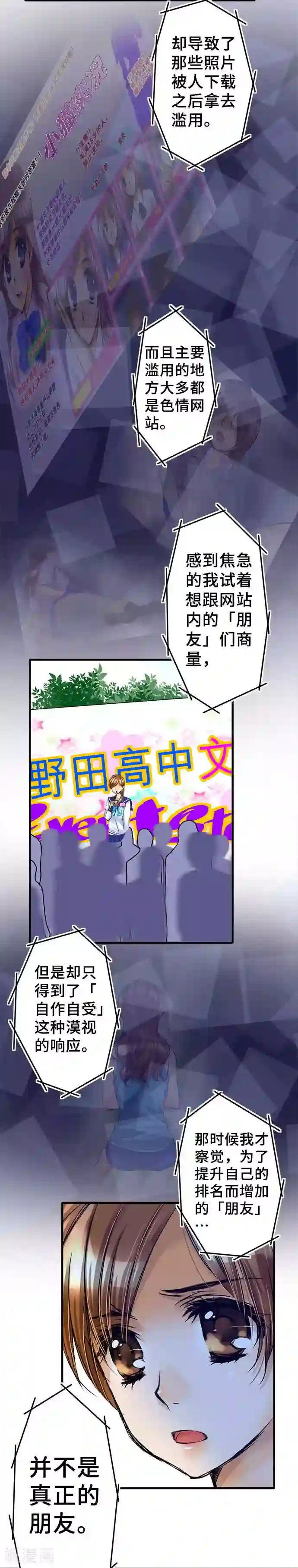 网红的代价第64话 真心话