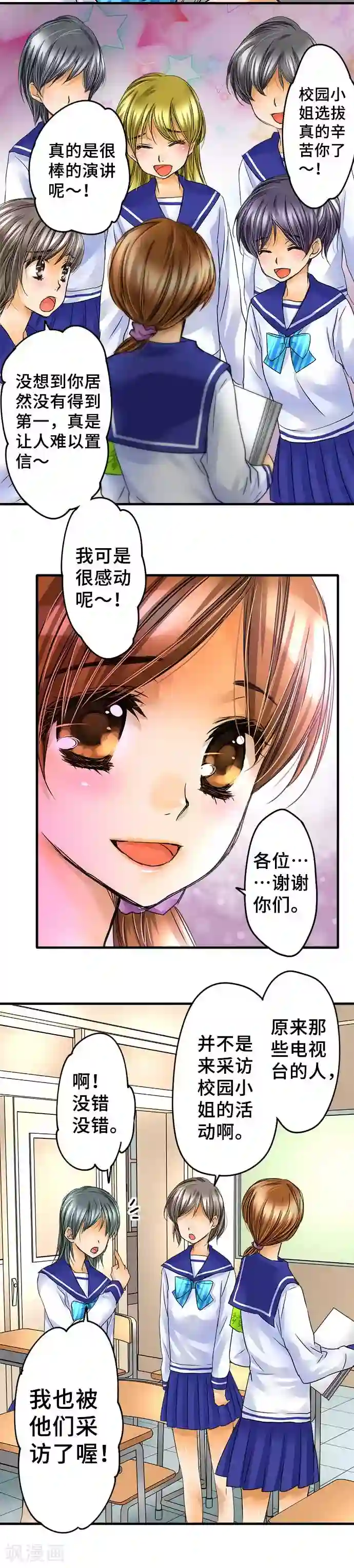 网红的代价第65话 从今以后