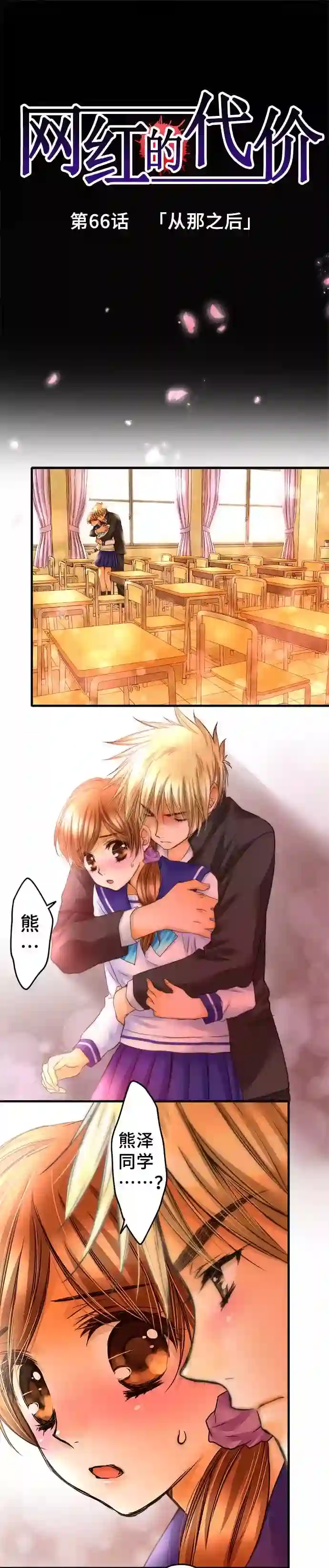 网红的代价第66话 从那之后