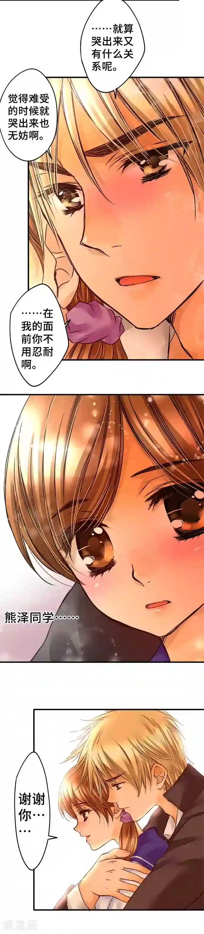 网红的代价第66话 从那之后