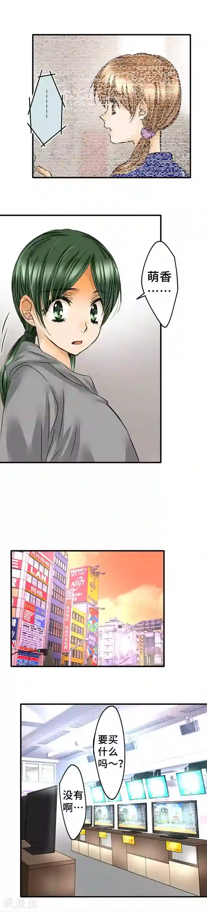 网红的代价第66话 从那之后