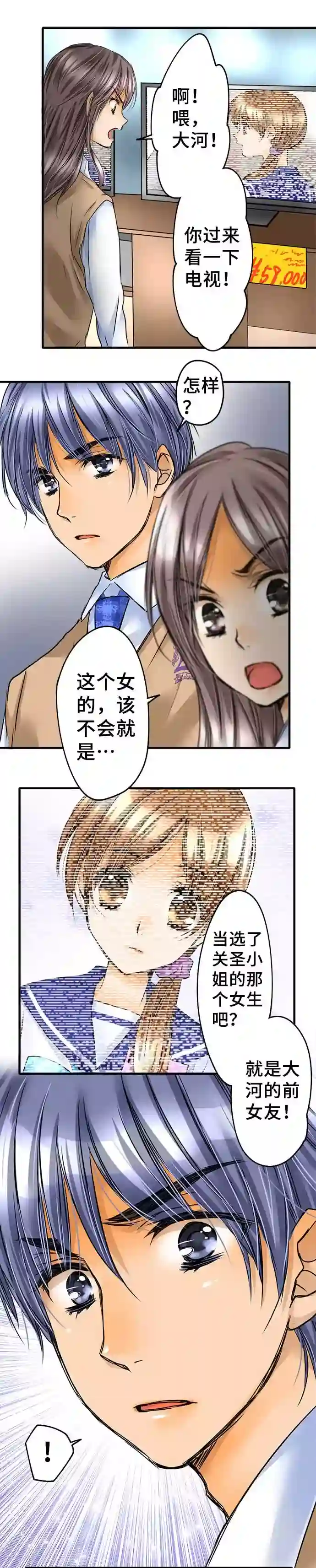 网红的代价第66话 从那之后