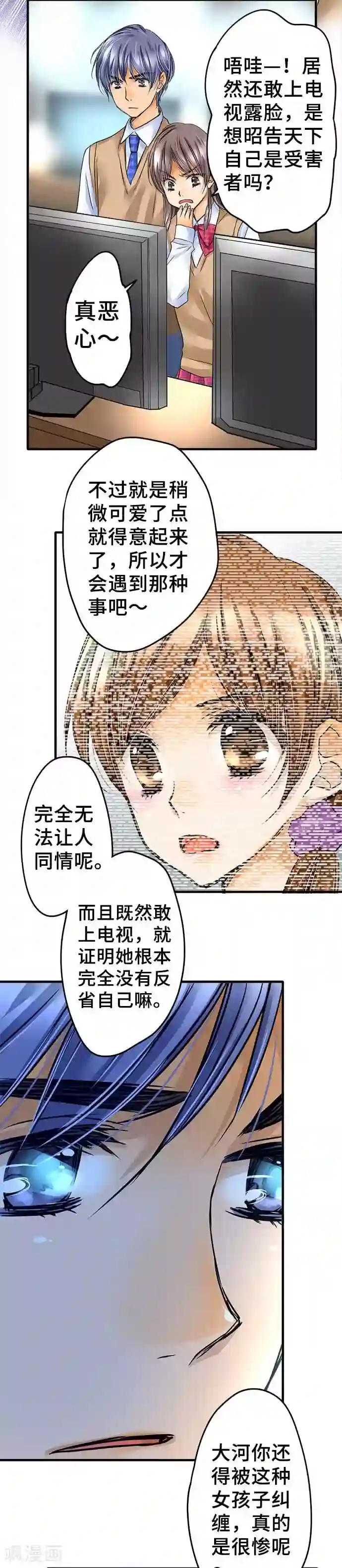 网红的代价第66话 从那之后