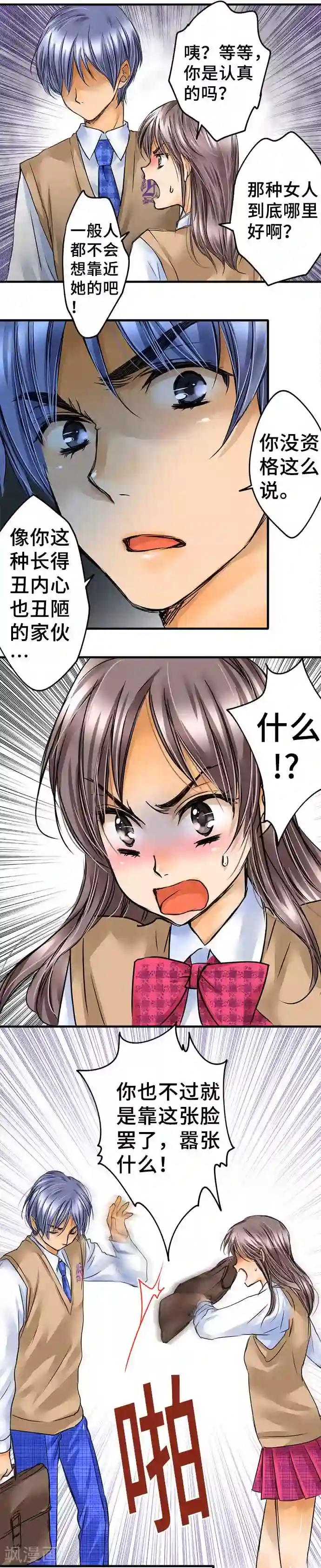 网红的代价第66话 从那之后