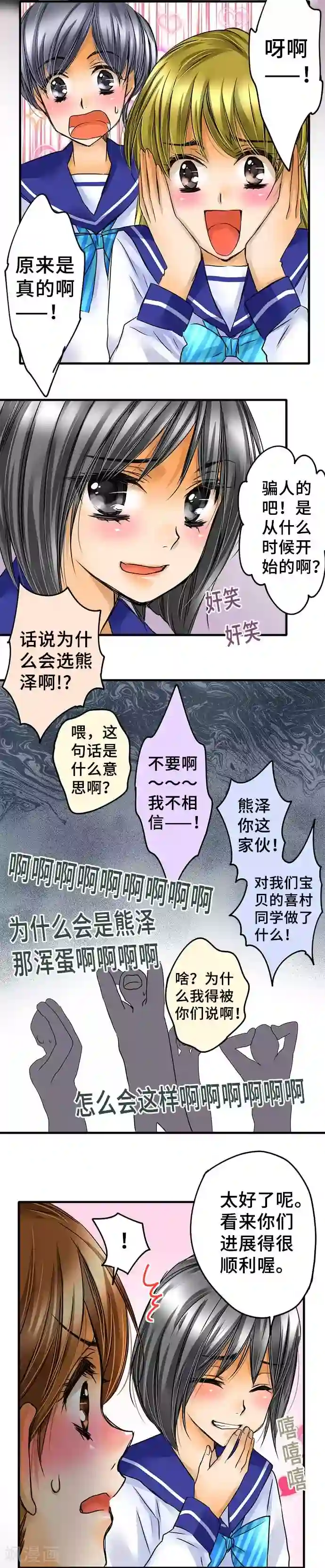 网红的代价第66话 从那之后
