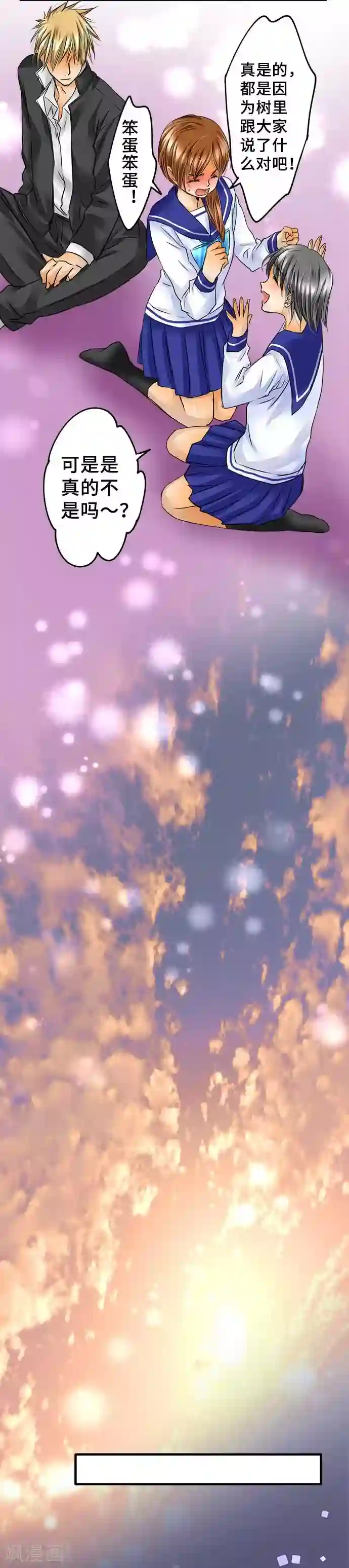 网红的代价第66话 从那之后