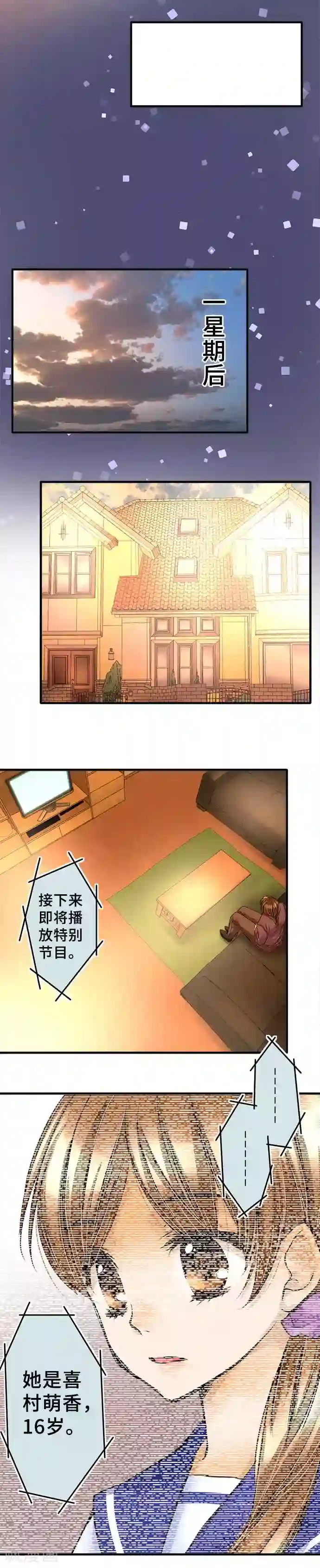 网红的代价第66话 从那之后