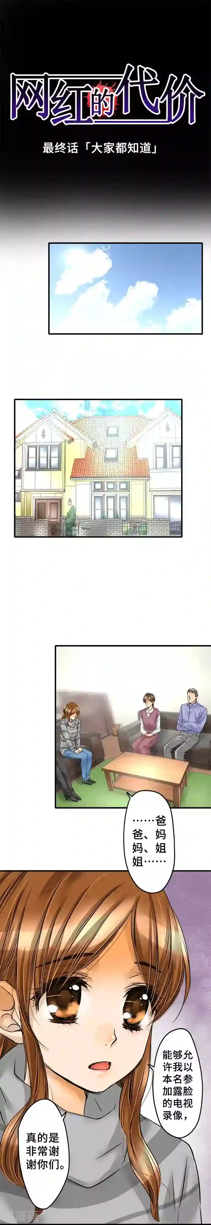 网红的代价最终话 大家都知道