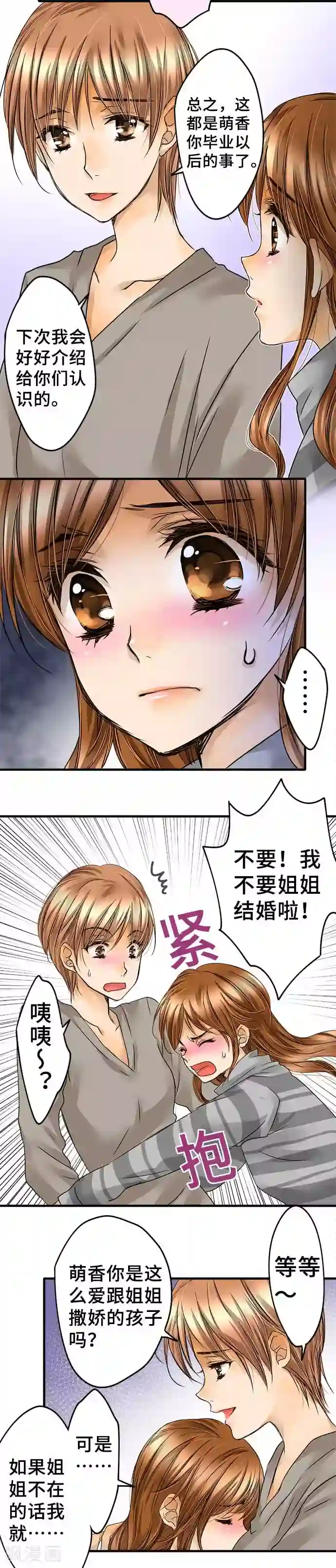 网红的代价最终话 大家都知道