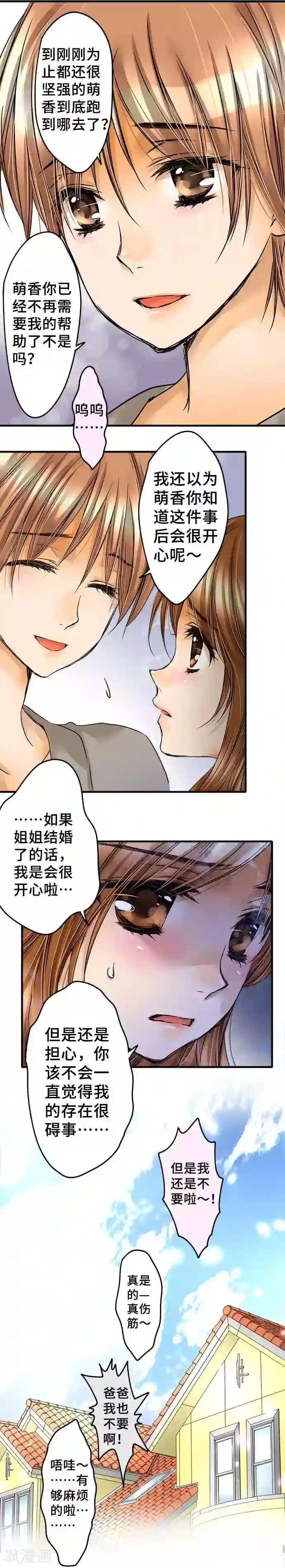 网红的代价最终话 大家都知道