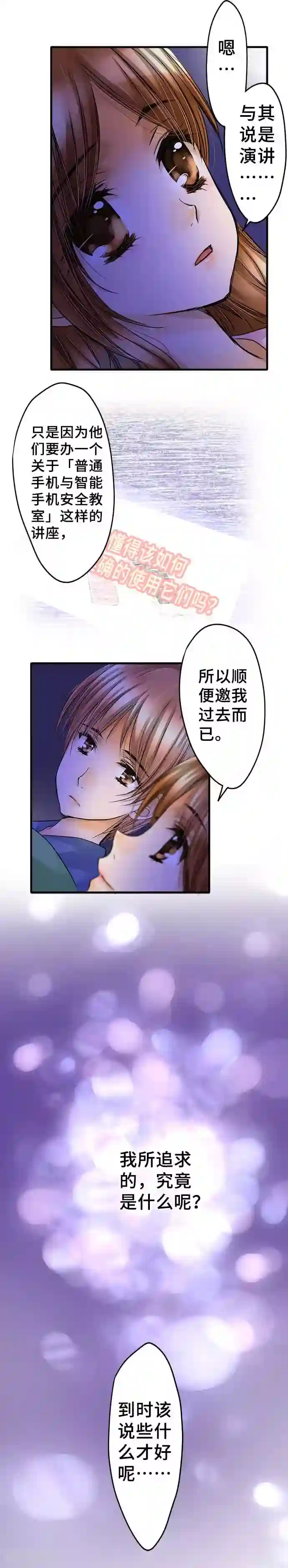 网红的代价最终话 大家都知道