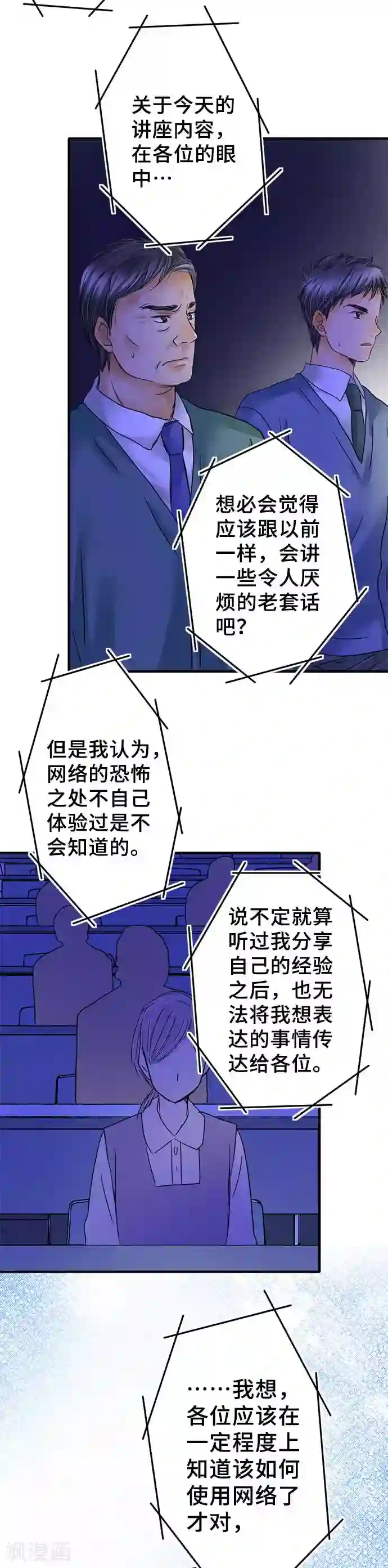 网红的代价最终话 大家都知道