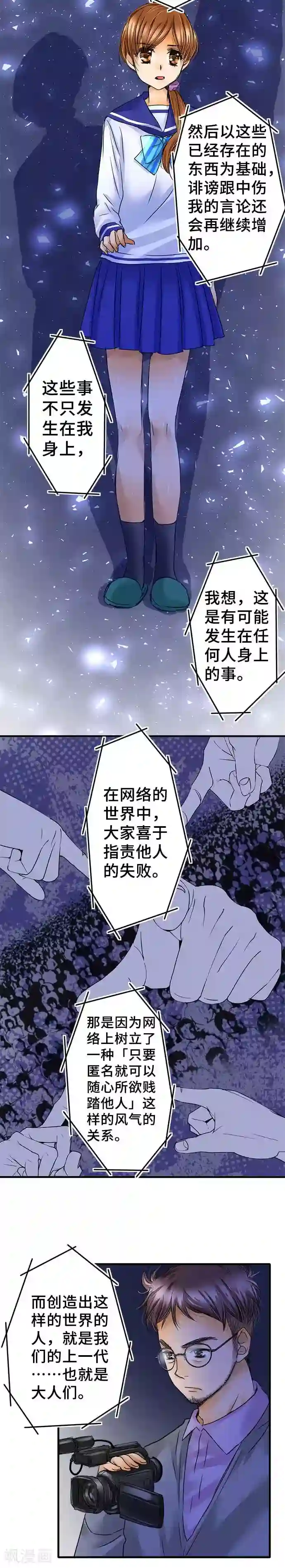 网红的代价最终话 大家都知道