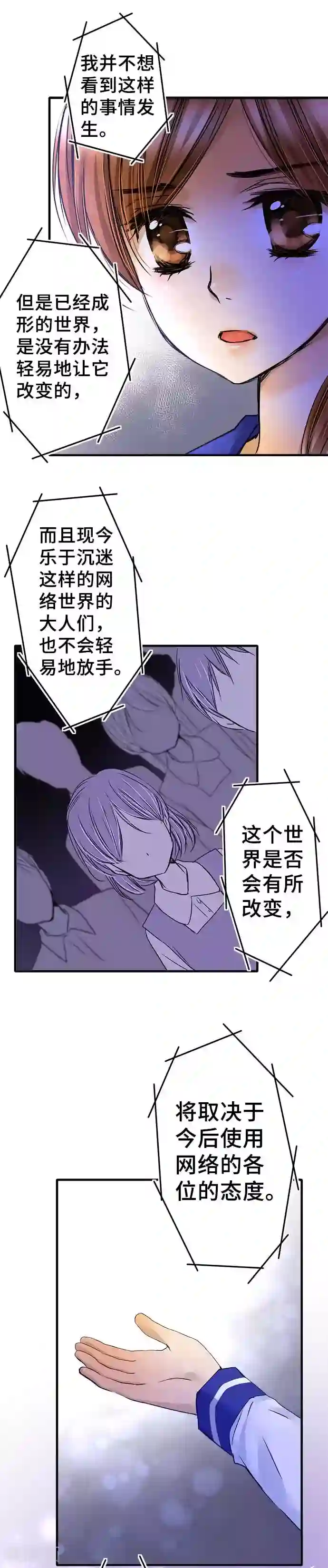 网红的代价最终话 大家都知道