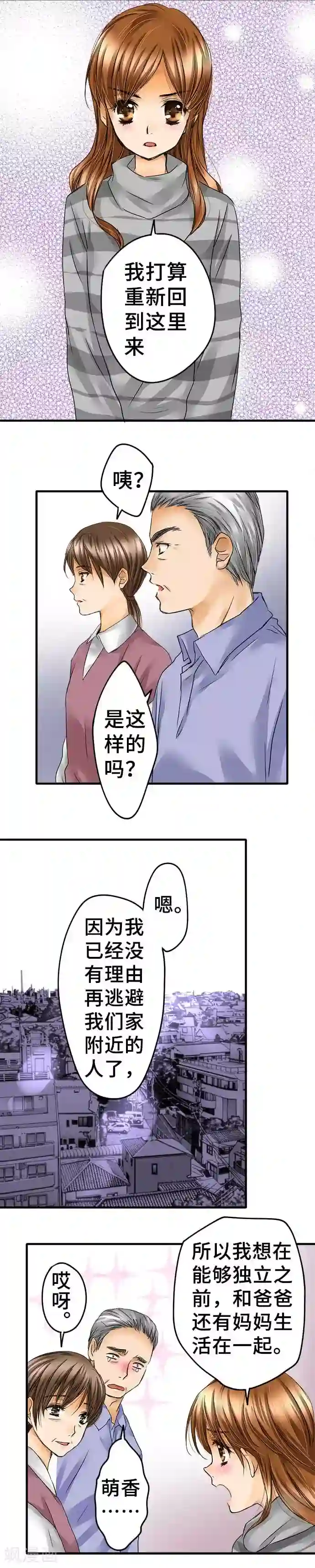 网红的代价最终话 大家都知道