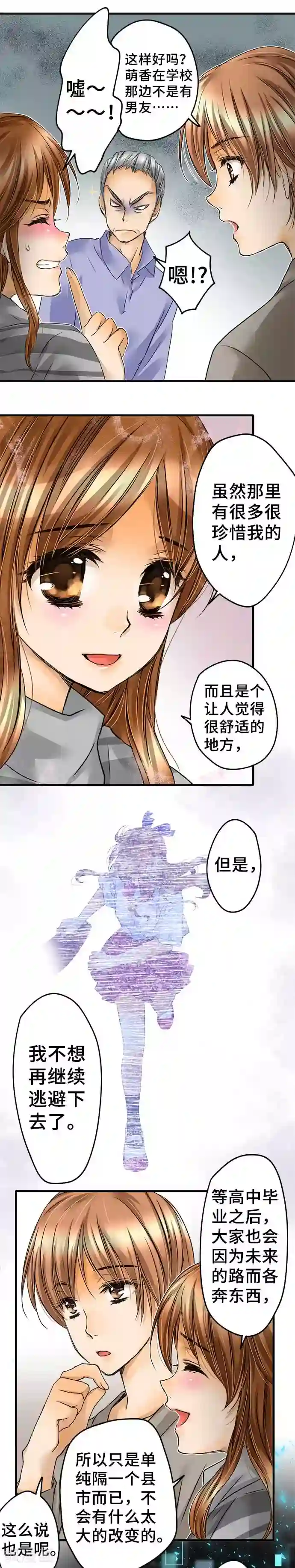 网红的代价最终话 大家都知道