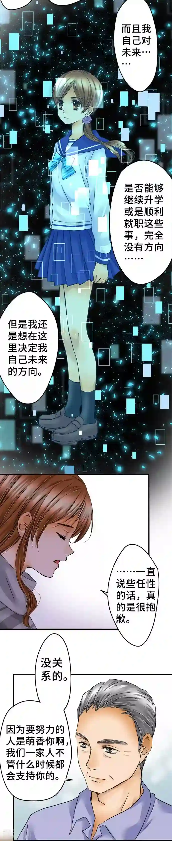 网红的代价最终话 大家都知道