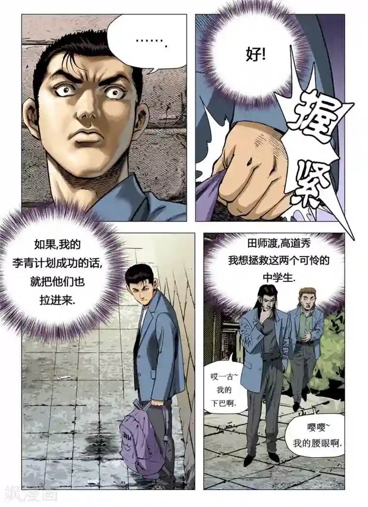 Role of 王第5话