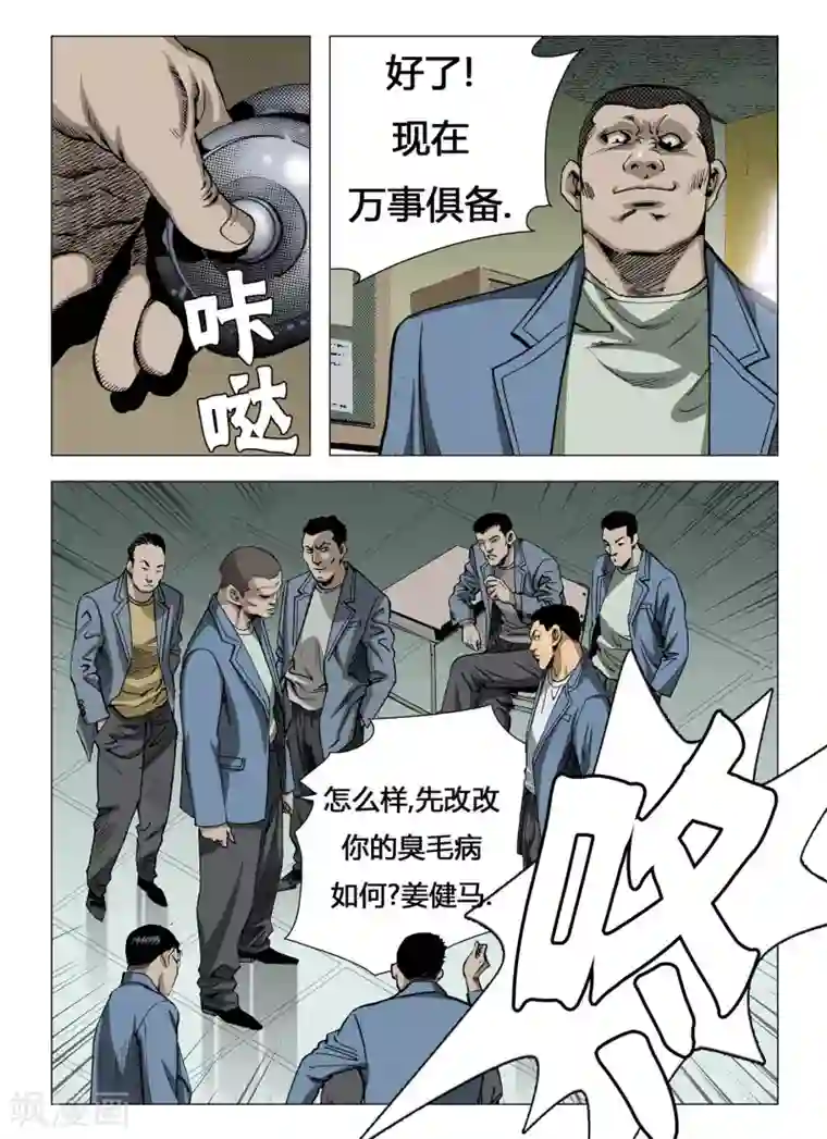 Role of 王第15话