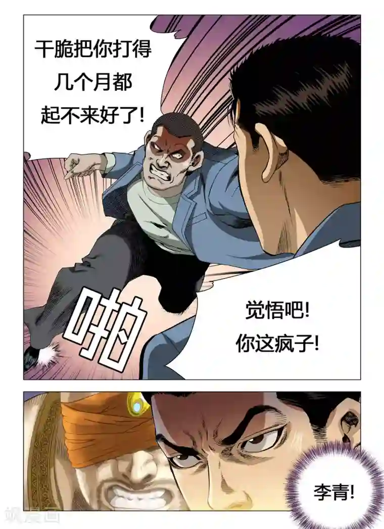 Role of 王第15话