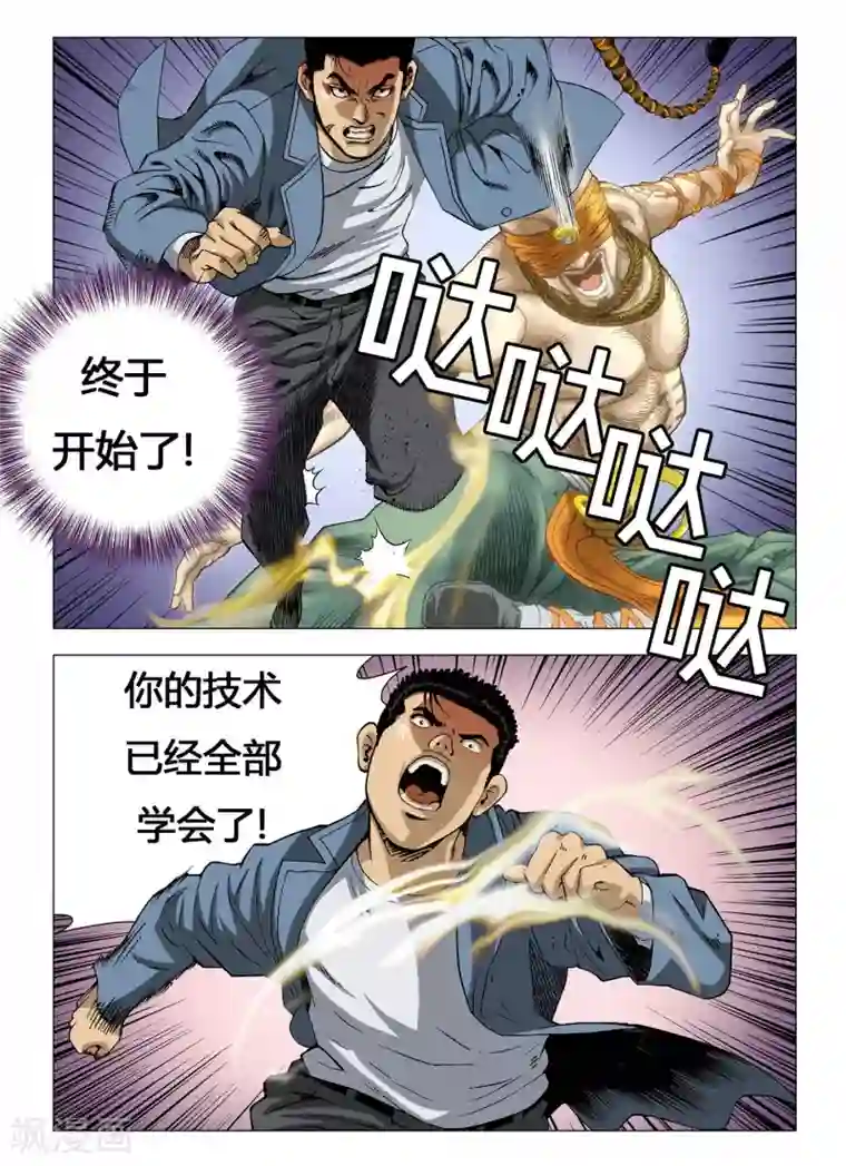 Role of 王第15话