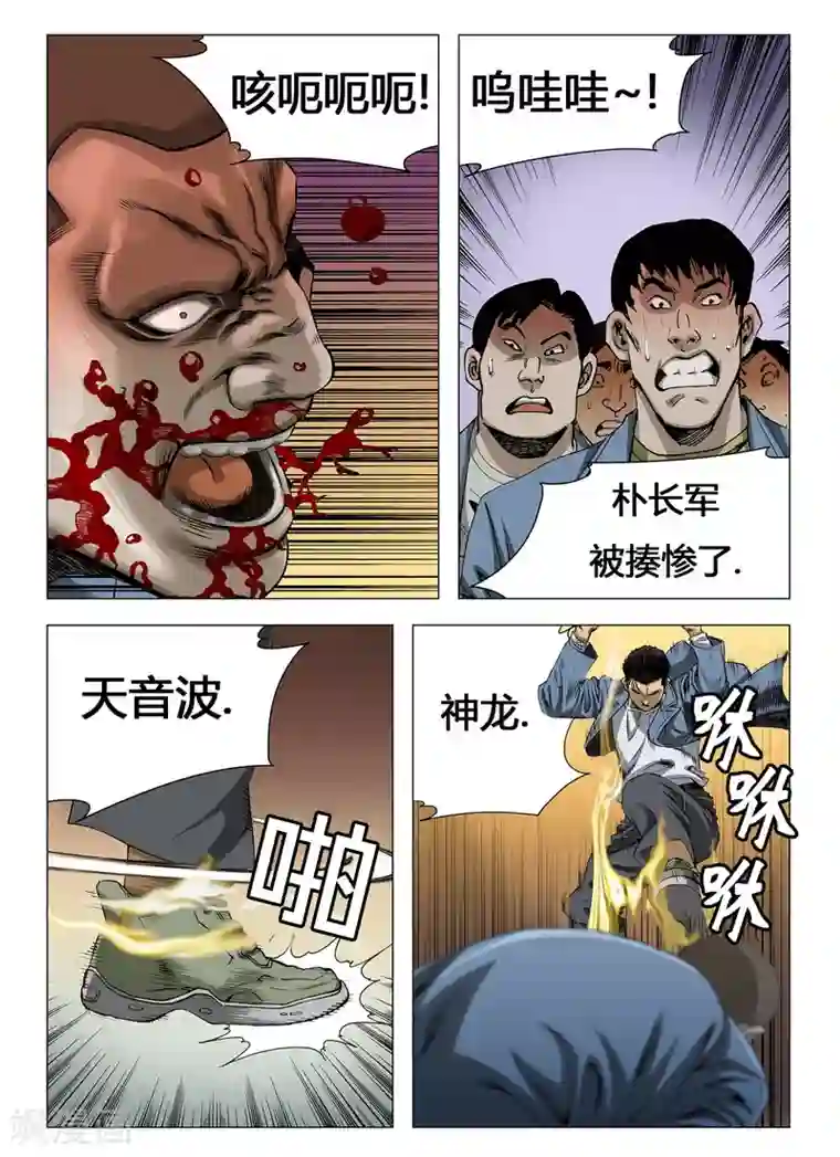 Role of 王第16话