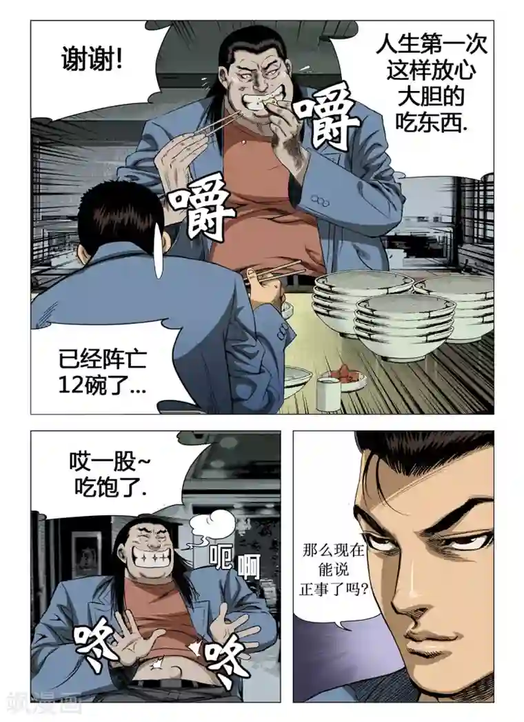 Role of 王第23话
