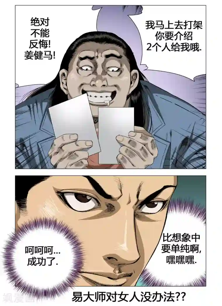 Role of 王第23话