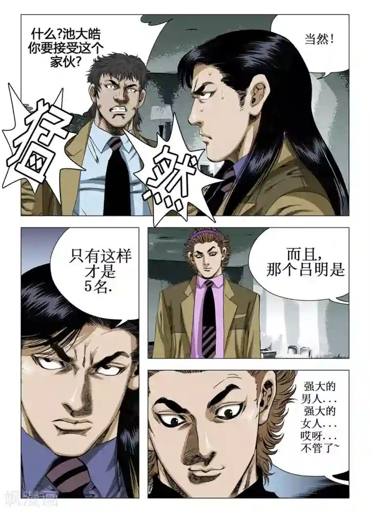 Role of 王第28话